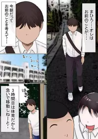 Ore no Hatsukoi Osananajimi ga, Otoko Tomodachi no SeFri datta Ken NTR Fuumi