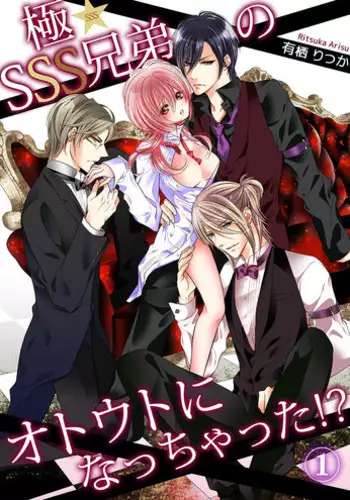 Climax★SSS I became brother's little brother! 1