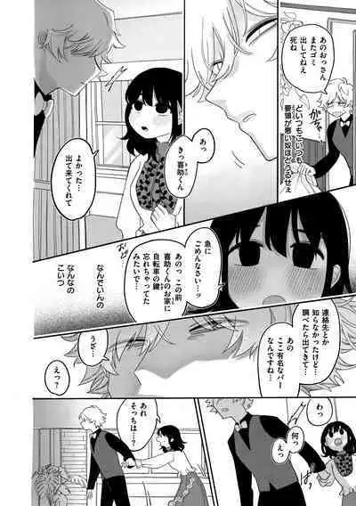 Anata dake no Mesu ni Naru - Every Piece of You is Mine