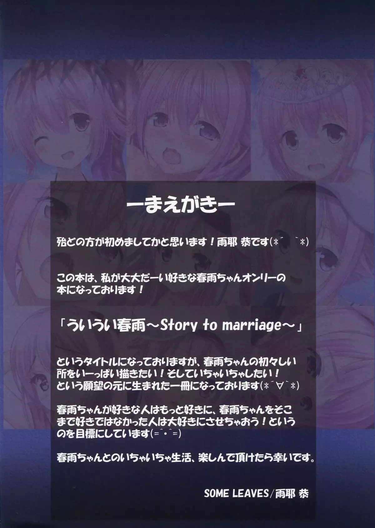 Ui Ui Harusame ~Story to marriage~