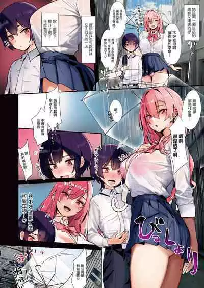 Iinchou-kun, Dekai Gal ni Tsukamaru.