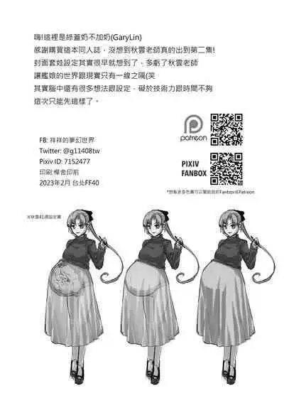 秋雲老師想要OO