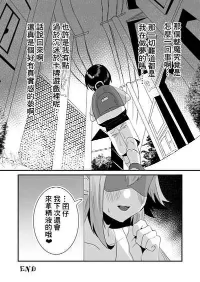 [Sister Mytory (Miginohito Mitsuru)] Lotion Succubus no Nurunuru Sakusei Inmu [Chinese] [零食汉化组] [Digital]