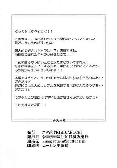 (C96) [Studio KIMIGABUCHI (Kimimaru)] Gotoubun no Seidorei Side-A (Gotoubun no Hanayome) [English] [TSHH]