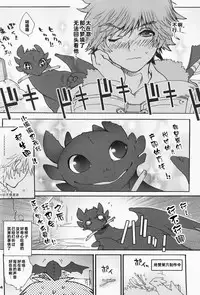 [Konna Tokoro no Kinniku Made Kitaeru Nante... (Sugoi Kinniku)] BEST PARTNER 1+2 (How to Train Your Dragon) [Chinese] [新桥月白日语社]