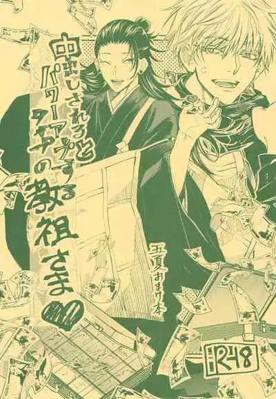 Nakadashi Sareru to Power Up Suru Type no Kyouso-sama