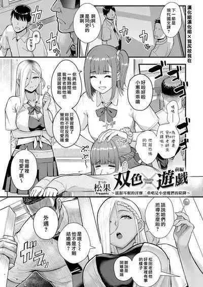 [Matsuka] Futairo x Yuugi ~ Mimi o Nurasu Inbina Duetto wa Shou Akuma-tachi no Wana ~ | 雙色×遊戲 〜濡濕耳根的淫靡二重唱是小惡魔們的陷阱〜 (COMIC Grape Vol. 93) [Chinese] [漢化組漢化組×我尻故我在] [Digital]