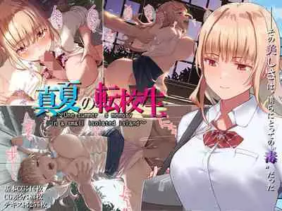 [Yodakapan (Satsuki Neko)] Manatsu no Tenkousei ~One summer's memory in a small isolated island~ | Midsummer Transfer Student [English]