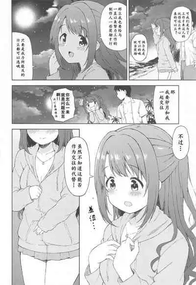 (Cute Star Festiv@l 03) [UTATANEYASHIKI (Decosuke)] Uzuki to Yoru no Beach Sex (THE IDOLM@STER CINDERELLA GIRLS)[Chinese] [黄记汉化组]