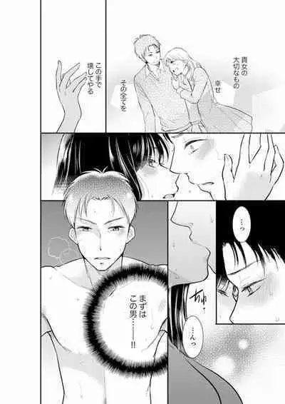 Anata no Otto, Netotte masu. ~Shinya no Esthe de Nurunuru Sounyuu 01-20