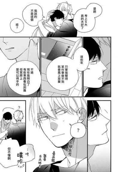 [Kuroi Tsumuji] Boku-tachi wa Mada Aoku |青涩的我们 1-7 [Chinese] [冒险者公会] [Digital]