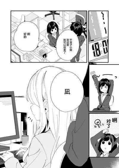 Sakunen Kaita Botsu ni Natta Yuri Manga | 初吻的味道