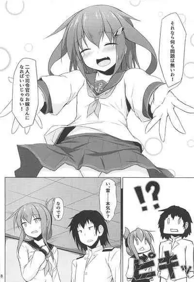 Ikazuchi to Inazuma wa Shireikan no Aka-chan ga Hoshii no desu!!