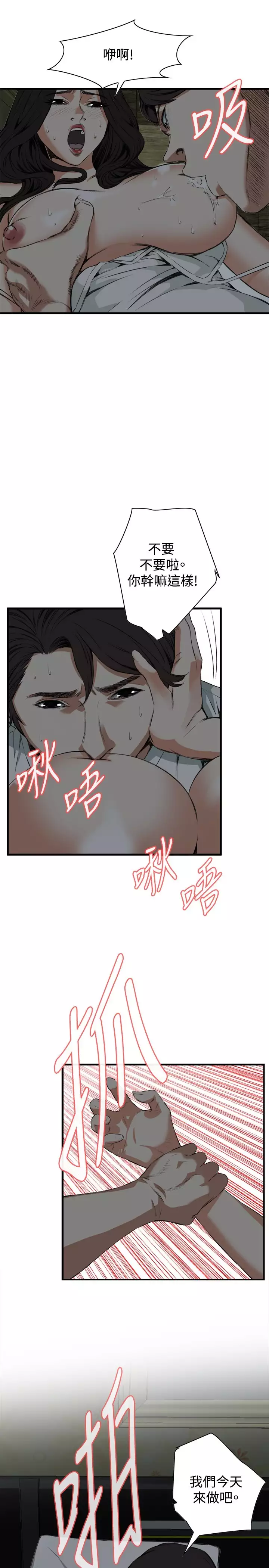 Take a Peek 偷窥 Ch.39~45