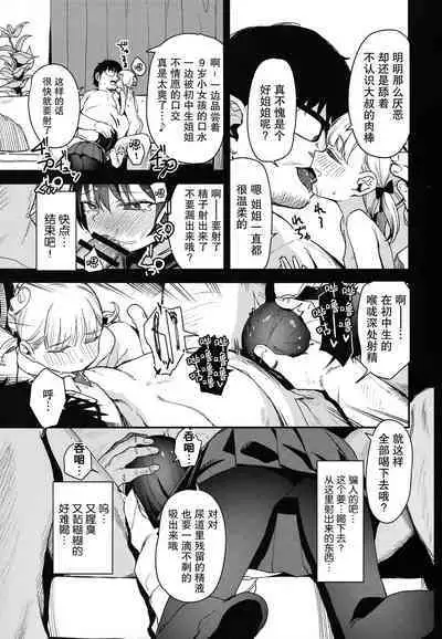 (COMIC1☆21) [horonaminZ (horonamin)] Shoujo Shimai wa Okasareru Re:Rape Bangai-hen [Chinese] [绅士仓库汉化]