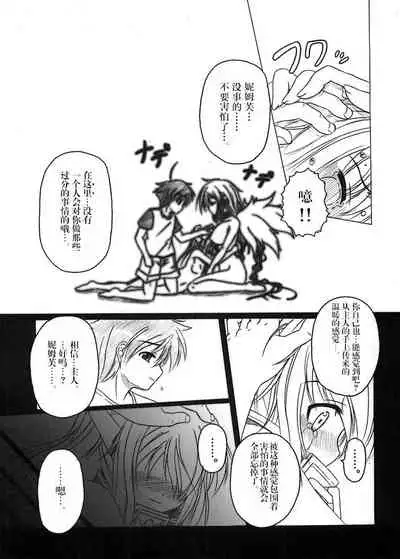 [AMAGI AN IRONWORKS (Ebisu)] Sora no Mayoi Dori (Sora no Otoshimono) [Chinese] [零食汉化组] [Digital]