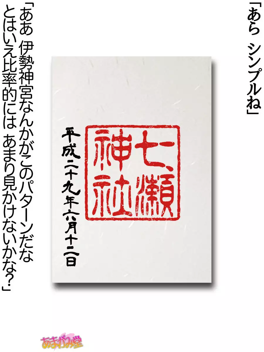 Nanase-chan NTR! Jitensha Diet Hen Ch. 41.3-42.3