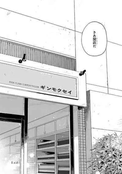 Ginmokusei no Shitateya