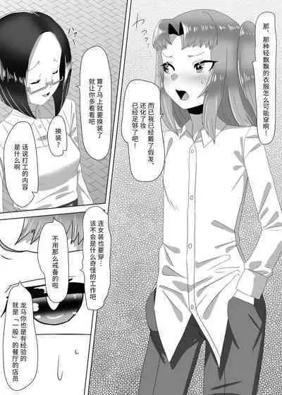 [Nitiniti Sowa (Apacchi)] Futanari Seitokaichou no Furyou Otokonoko Kousei Keikaku ~Maid Kissa Omake Hen~ [Chinese] [不可视汉化组]