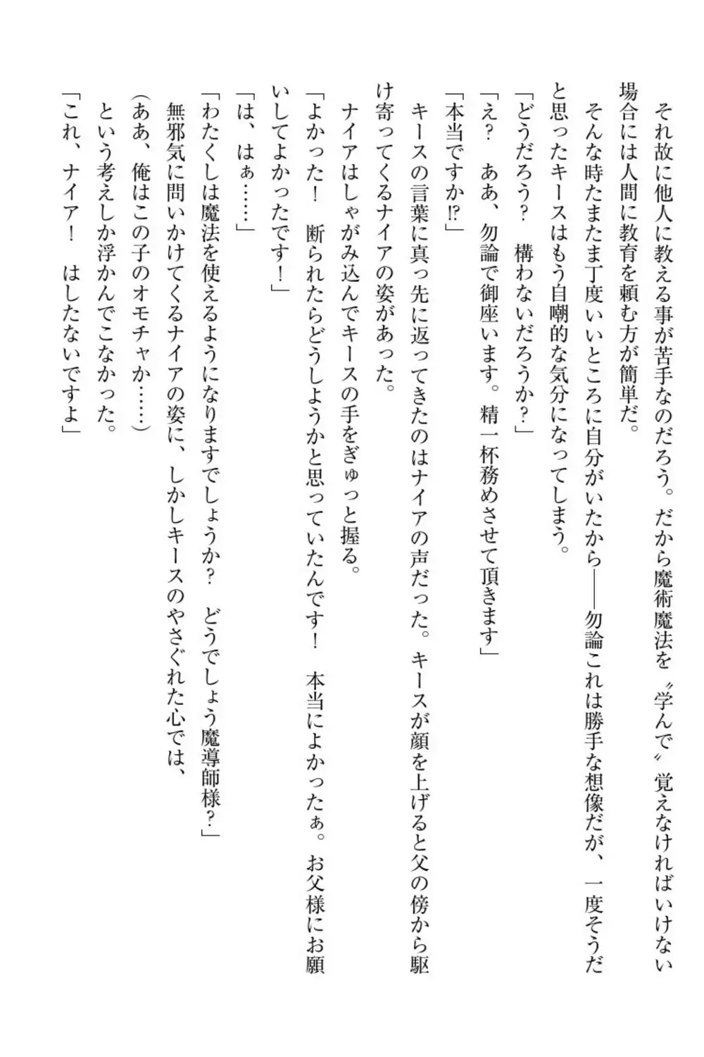 Elf no Kuni no Kyuutei Madoushi ni Nareta no de Hime-sama ni Seiteki na Itazura o Shite Mita