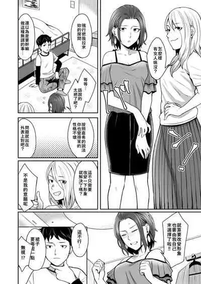 [YAGEN Nankotsu (Inukami Inoji)] Dare Yori Otome na Aitsu[Chinese] [零食汉化组]