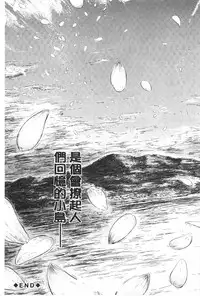 [Shiki Takuto] Tokoharu no Shoujo-tachi | 常春的少女們啊 [Chinese]