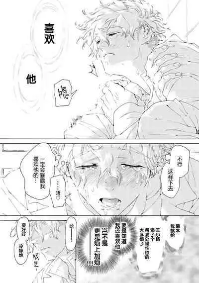 Koigokoro ni Torokeru Itteki | 融入恋心的花蜜