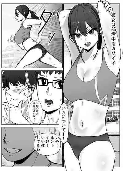 Kyonyuu Rikujou Kanojo ga Senpai ni Netorareru