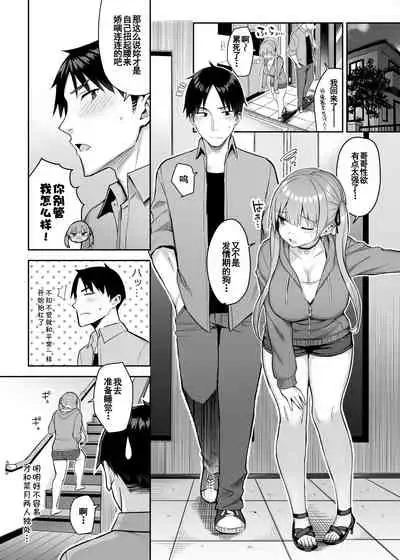 [Ichibocchi (Ichinomiya Yuu)] Moto InCha no Kyonyuu Yariman Imouto ga Erosugite, Onii-chan wa Mou...!! 2[Chinese]【羅莎莉亞漢化】