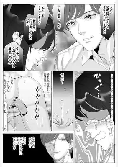 Pride no Takai Career Joshi ga Batsuichi Furyou Joushi ni Netorareru Hanashi