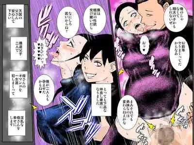 Musuko no Me no Mae de DQN no Kyokon ni Tsuranukareta Uchiki Haha no Seiki