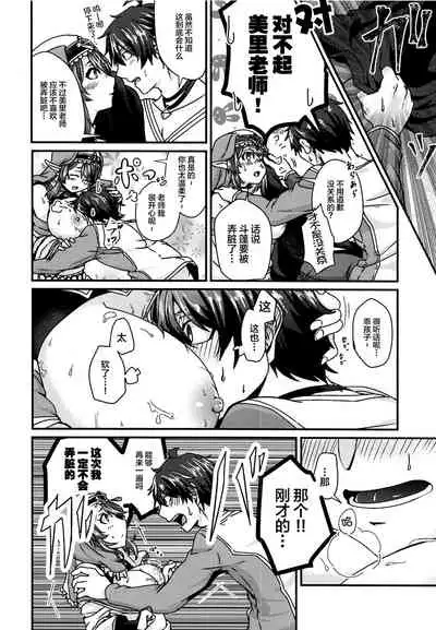 (PriConne Daihyakka 7) [Kinomiki no Mama (Kinomiki)] Oshiete Kudasai! Misato-sensei! ~Ookiku Nattara Dousuru no?~ (Princess Connect! Re:Dive) [Chinese] [不咕鸟汉化组]