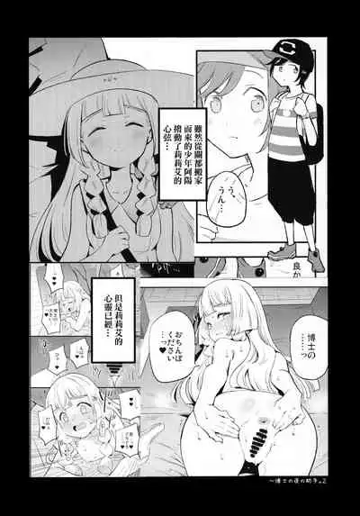 Hakase no Yoru no Joshu. 3