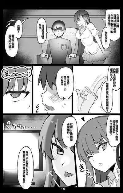 "Chaldea Gakuen BB Channel-bu"