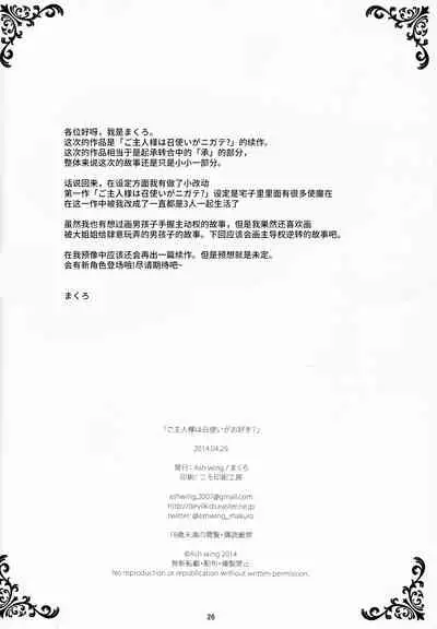 Goshujin-sama wa Meshitsukai ga Osuki?