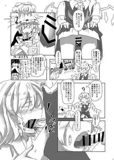 Touhou Futanari Uke Goudou-shi