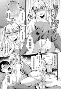 [Shinooka Homare] Anta wa Atashi no Ottoman (Girls forM Vol. 09) [Chinese] [丧尸汉化]