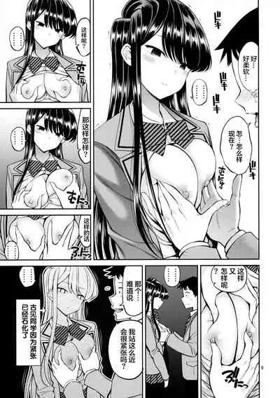 [Popochichi (Yahiro Pochi)] Komi-san wa, Binkan desu. (Komi-san wa, Komyushou desu.) [Chinese] [两面包夹汉化组]