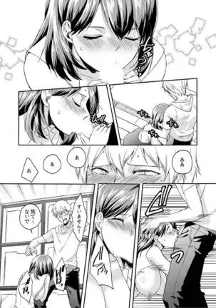 Dameyo, Otou-san ga Kizuichau…〜 Musuko no Iyarashi Douga wo Miteshimatta Gibo 〜1-6