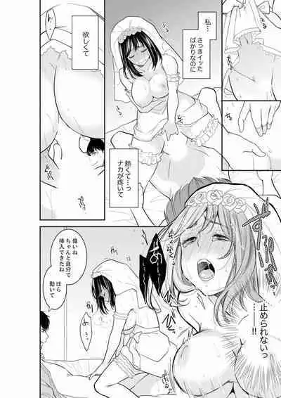 Anata no Otto, Netotte masu. ~Shinya no Esthe de Nurunuru Sounyuu 01-20