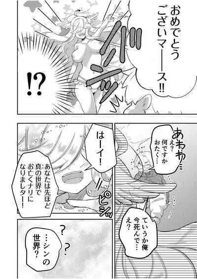 Eroge Otaku ga Tensei Shita Sekai ga, Ore dake no Harem tte Maji desu ka!? 1