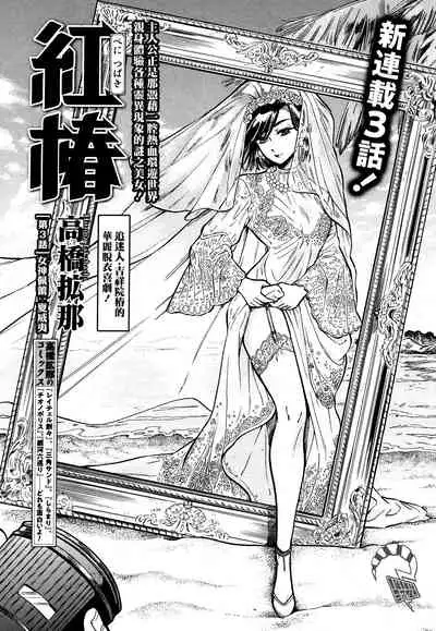 Akatsubaki ch.3