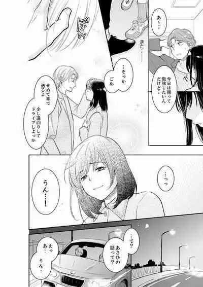 Anata no Otto, Netotte masu. ~Shinya no Esthe de Nurunuru Sounyuu 01-20