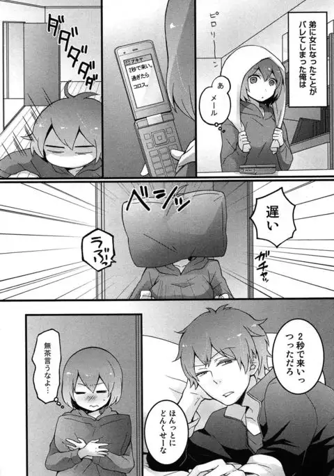 TotsuOn! ~Totsuzen Onnanoko ni Natta node, Ore no Oppai Monde Mimasen ka?~