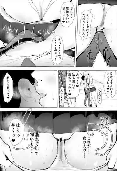 [Gesuna Yakitori] InCha Onna-san ga Ninshin shita node Netorasemasu