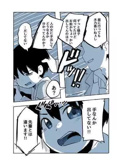 Kabe Ana ni Kizuita Rinjin no Osananajimi no Onee-chan ga Shotakko Okazu ni Suru Hanashi