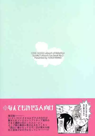 Fukkatsugo no Lelouch ga Nazo no Jiko de Onnanoko ni Nacchatta Hon