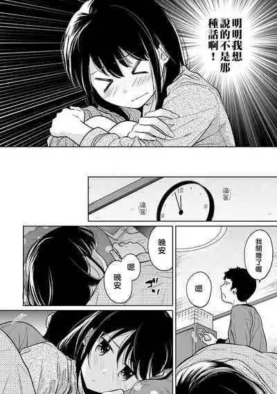 1LDK+JK Ikinari Doukyo? Micchaku!? Hatsu Ecchi!!? | 1LDK+JK 突然間展開同居？ 極度貼近！？初體驗！？ Ch. 18-35
