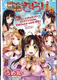 [Umemaru] Kirari the Grief of Legendary Idol ☆ Ch.1-2