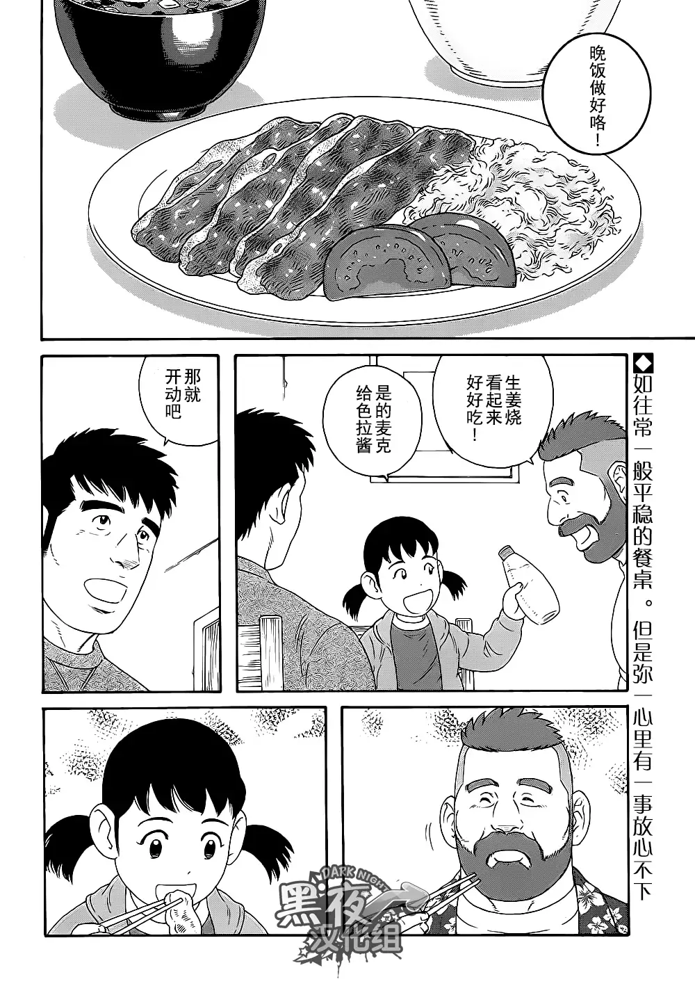 Otouto No Otto | 弟之夫